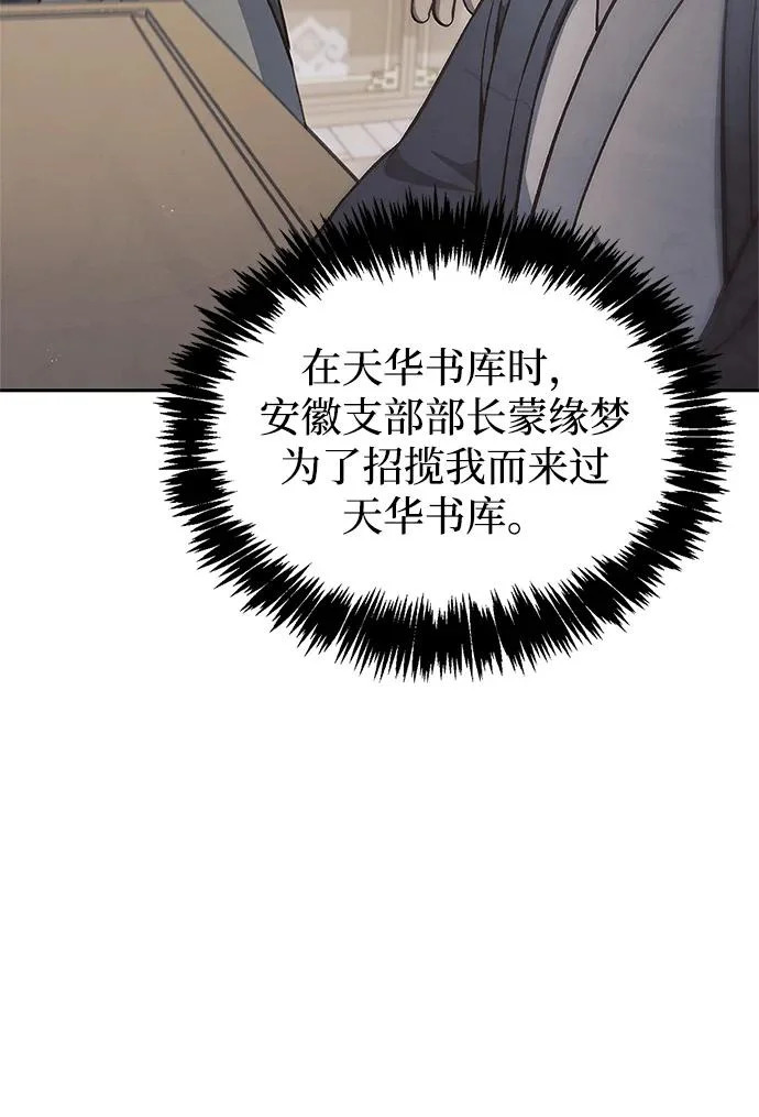 [第174话] 施展换魂大法的究竟是何人 第82页