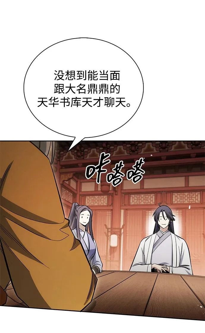 [第174话] 施展换魂大法的究竟是何人 第83页