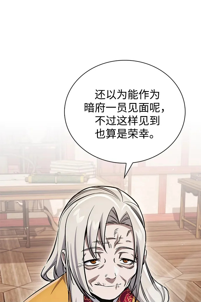 [第174话] 施展换魂大法的究竟是何人 第84页