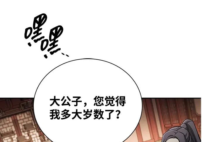 [第174话] 施展换魂大法的究竟是何人 第91页
