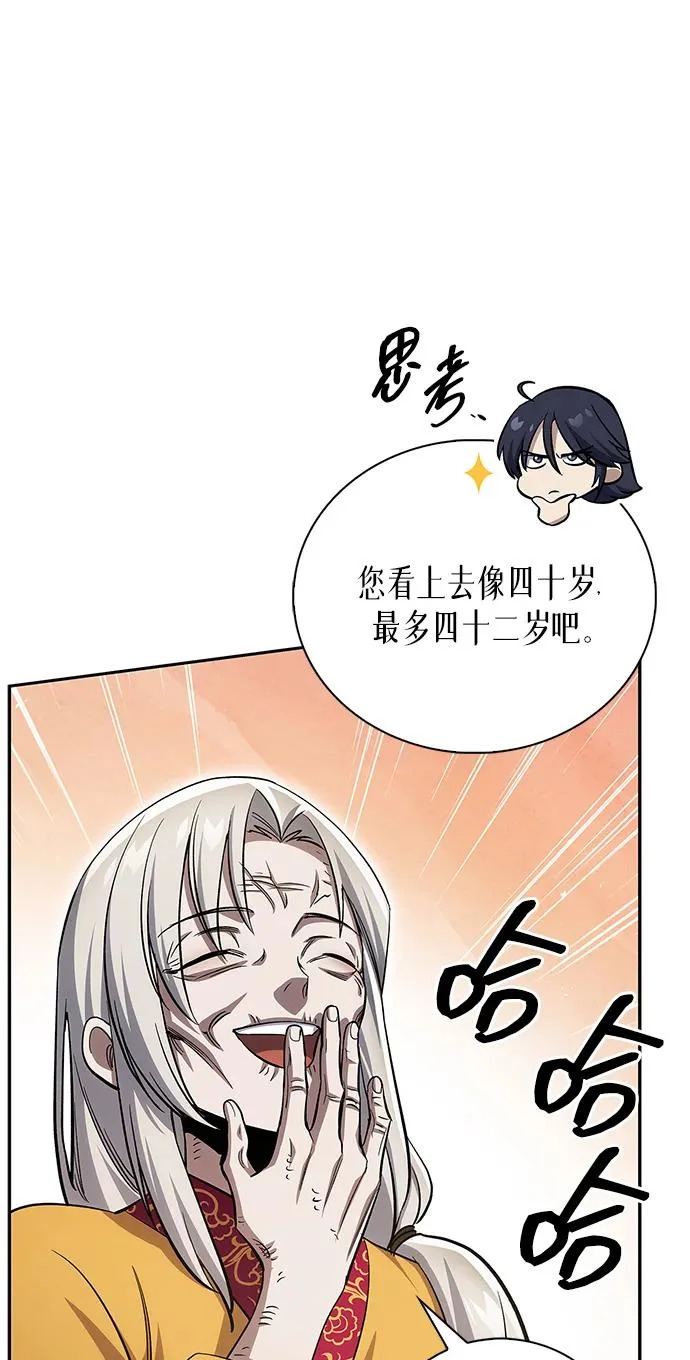 [第174话] 施展换魂大法的究竟是何人 第95页
