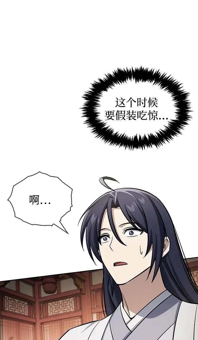[第174话] 施展换魂大法的究竟是何人 第104页