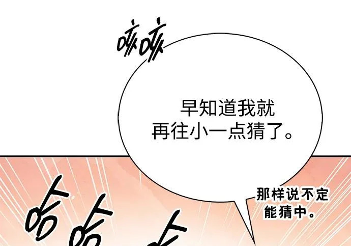 [第174话] 施展换魂大法的究竟是何人 第106页
