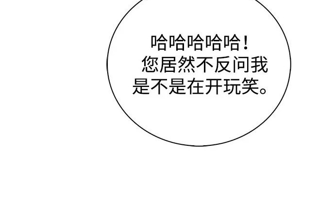 [第174话] 施展换魂大法的究竟是何人 第108页