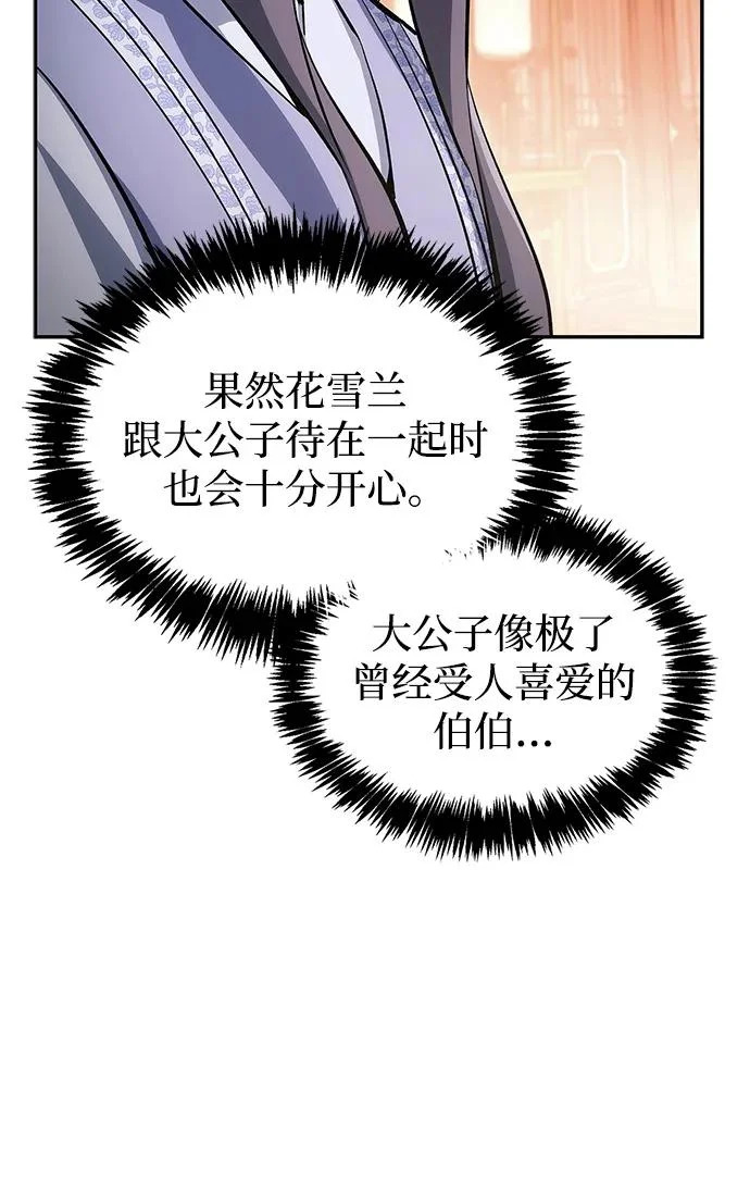 [第174话] 施展换魂大法的究竟是何人 第110页