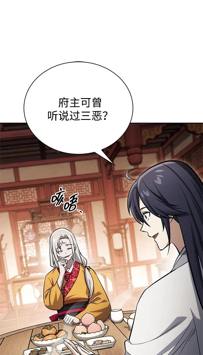 [第174话] 施展换魂大法的究竟是何人 第111页