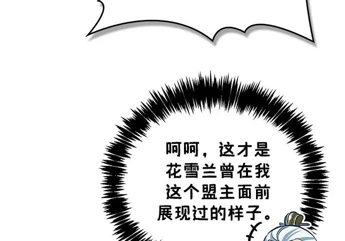 [第174话] 施展换魂大法的究竟是何人 第121页