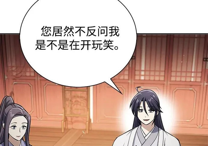 [第174话] 施展换魂大法的究竟是何人 第124页