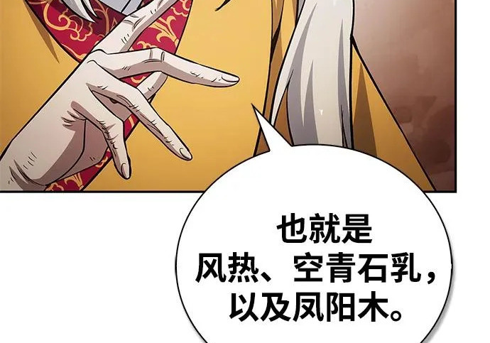 [第174话] 施展换魂大法的究竟是何人 第129页