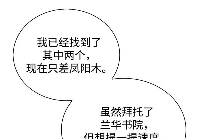 [第174话] 施展换魂大法的究竟是何人 第132页