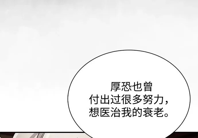 [第174话] 施展换魂大法的究竟是何人 第143页