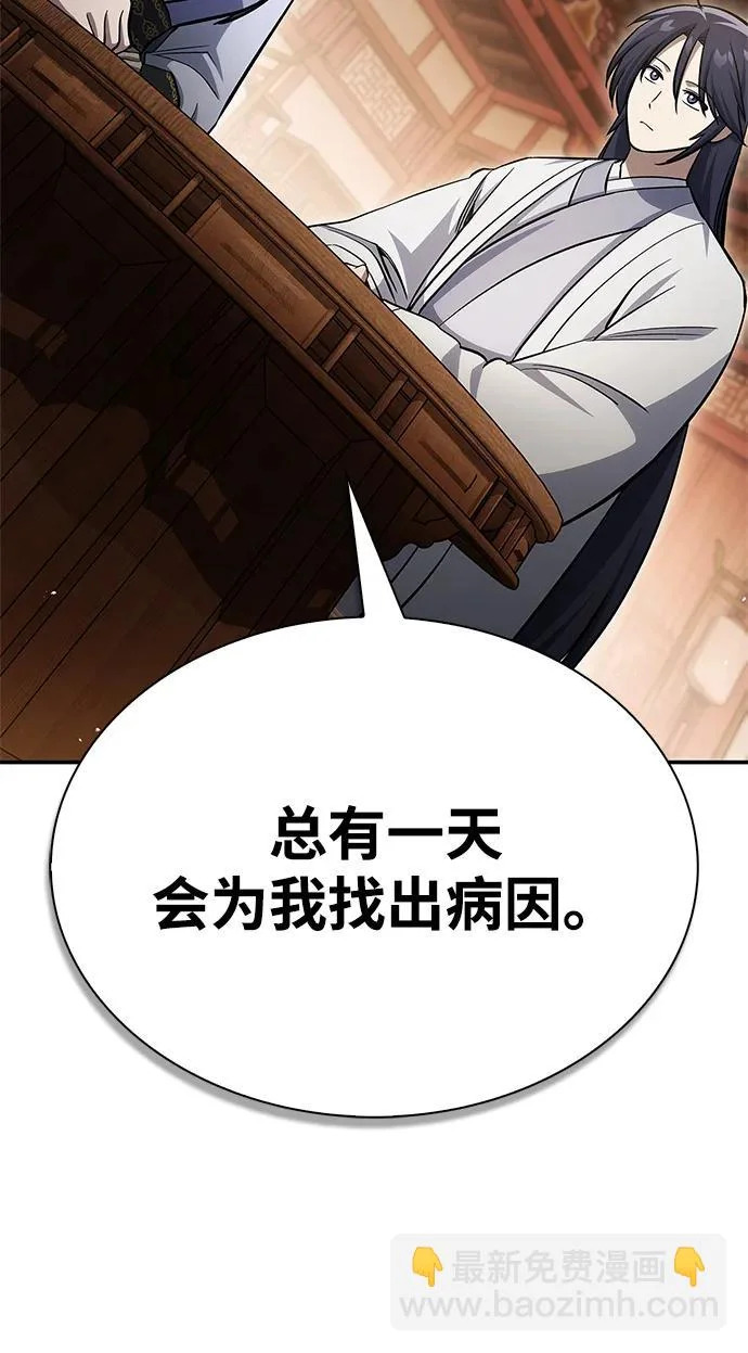 [第174话] 施展换魂大法的究竟是何人 第149页