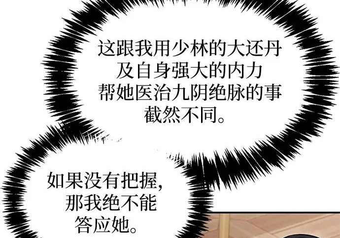 [第174话] 施展换魂大法的究竟是何人 第159页