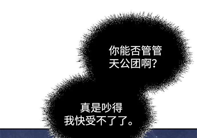 [第174话] 施展换魂大法的究竟是何人 第175页