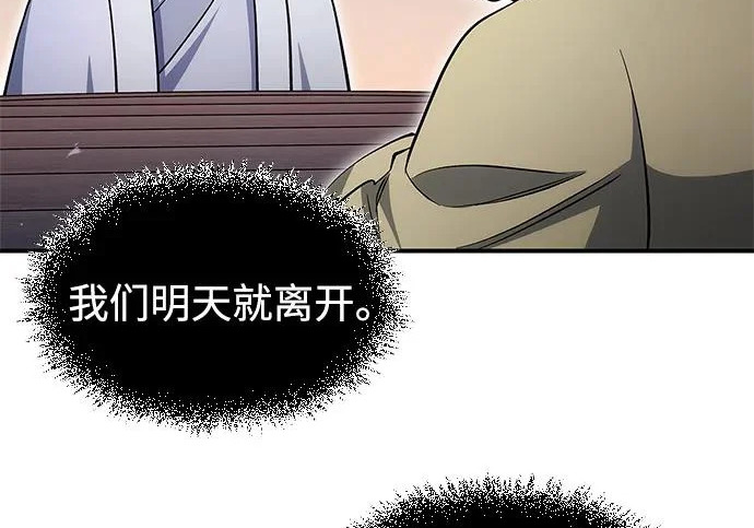 [第174话] 施展换魂大法的究竟是何人 第177页