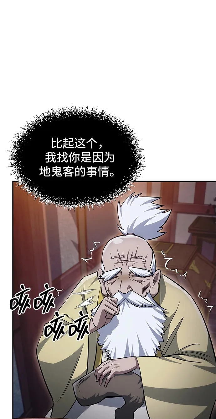 [第174话] 施展换魂大法的究竟是何人 第179页