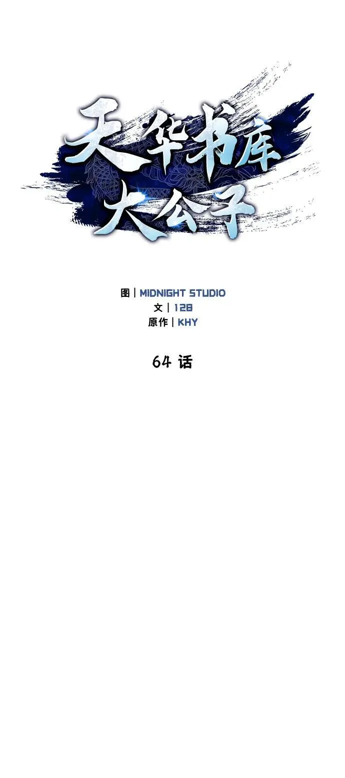 [第64话] 色凰鸟飞了 第14页