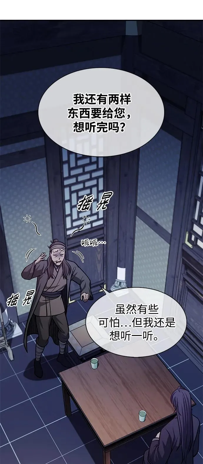 [第64话] 色凰鸟飞了 第15页