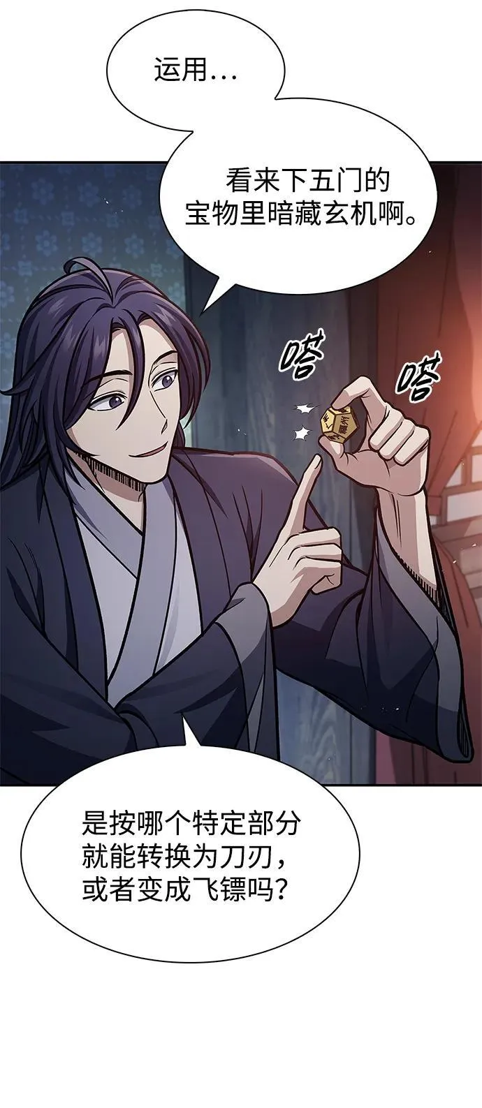 [第64话] 色凰鸟飞了 第32页