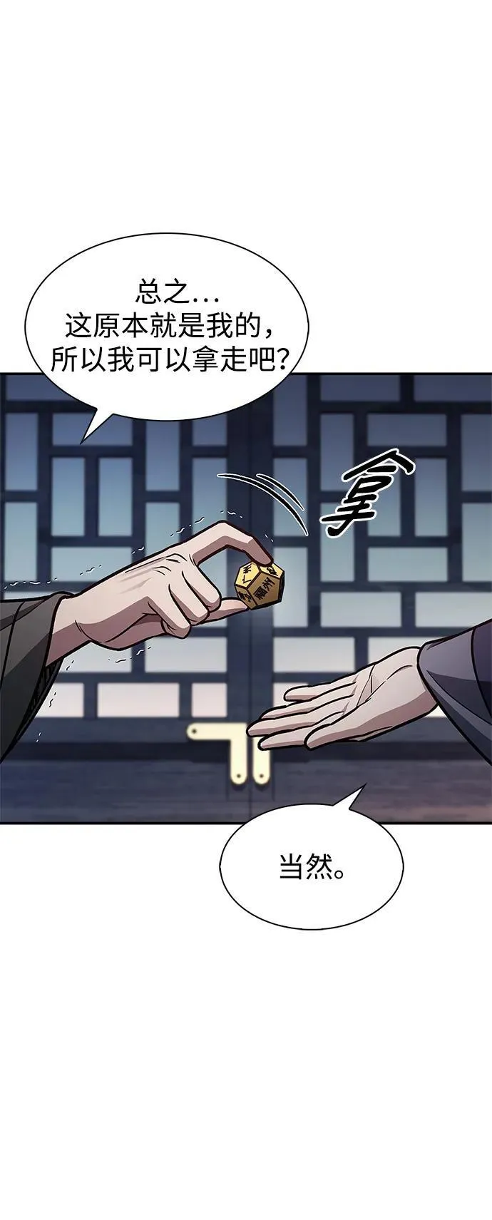 [第64话] 色凰鸟飞了 第34页