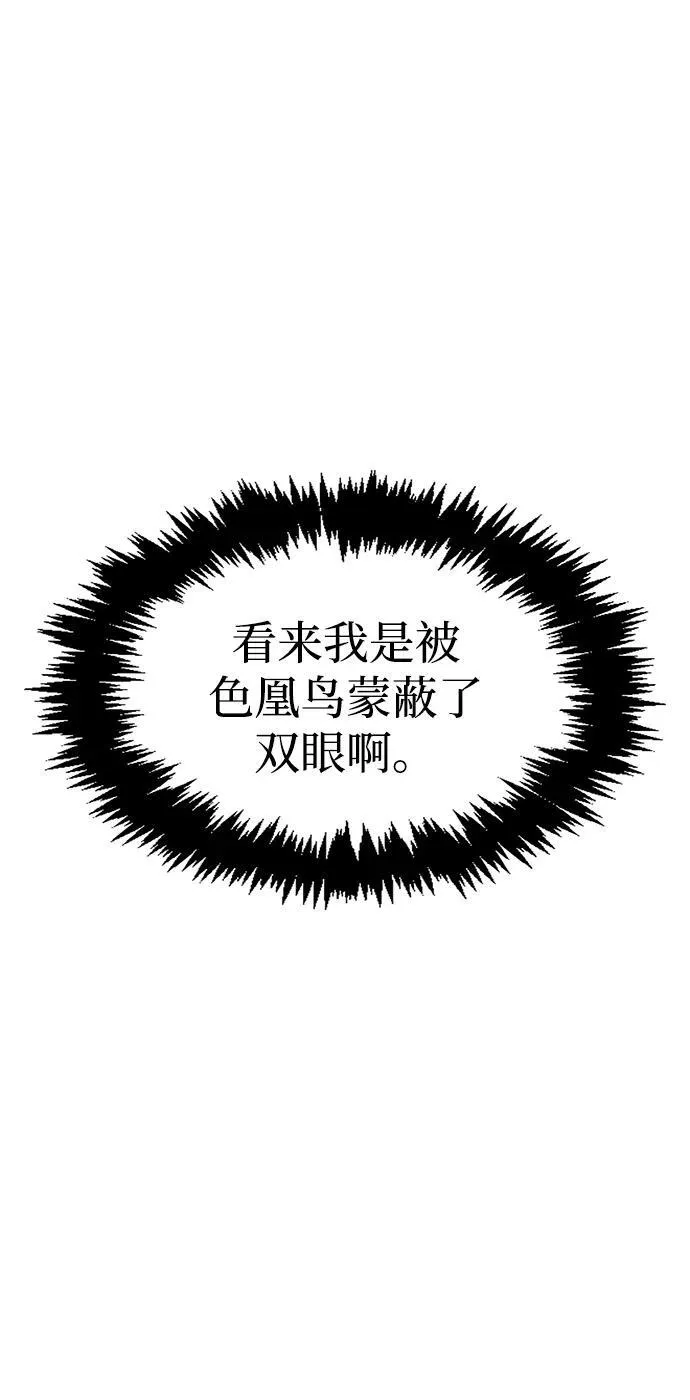 [第64话] 色凰鸟飞了 第42页