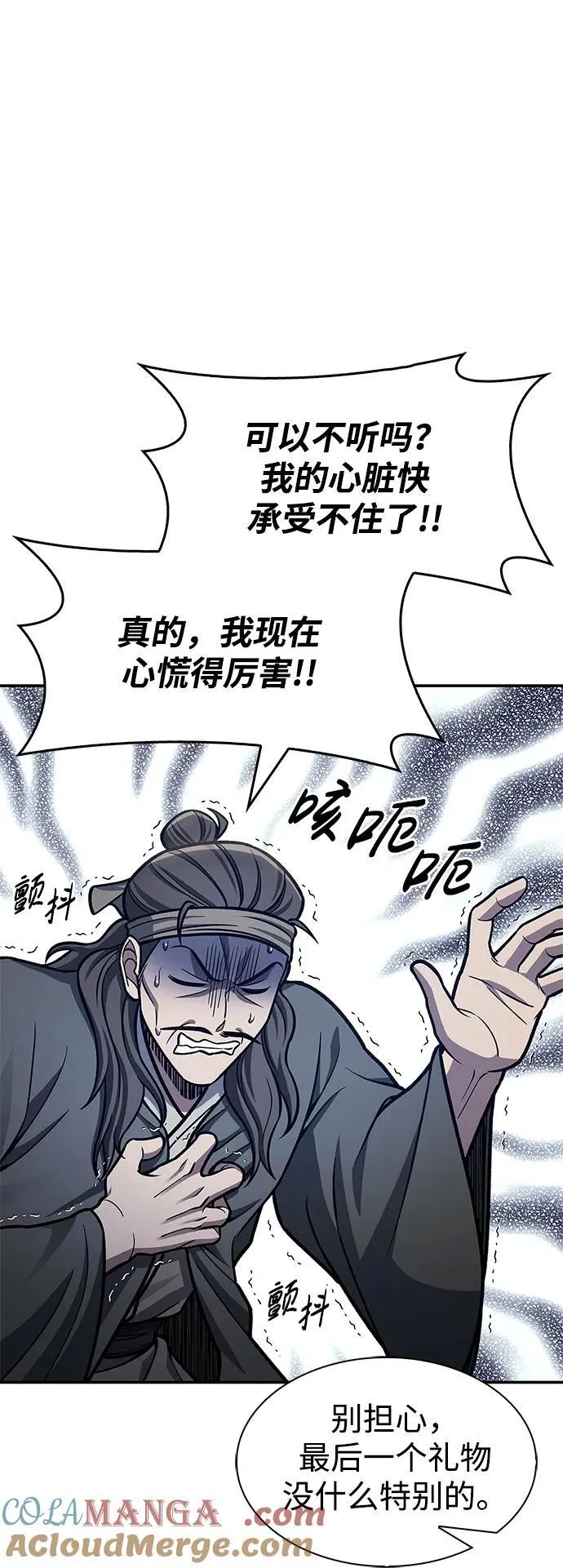 [第64话] 色凰鸟飞了 第45页