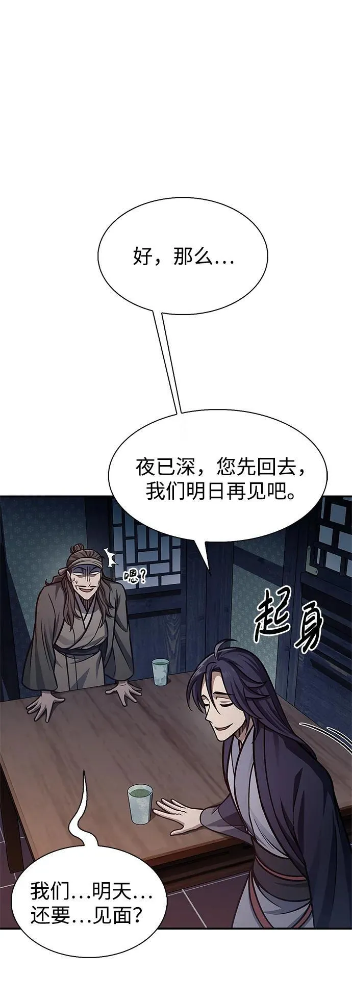 [第64话] 色凰鸟飞了 第50页