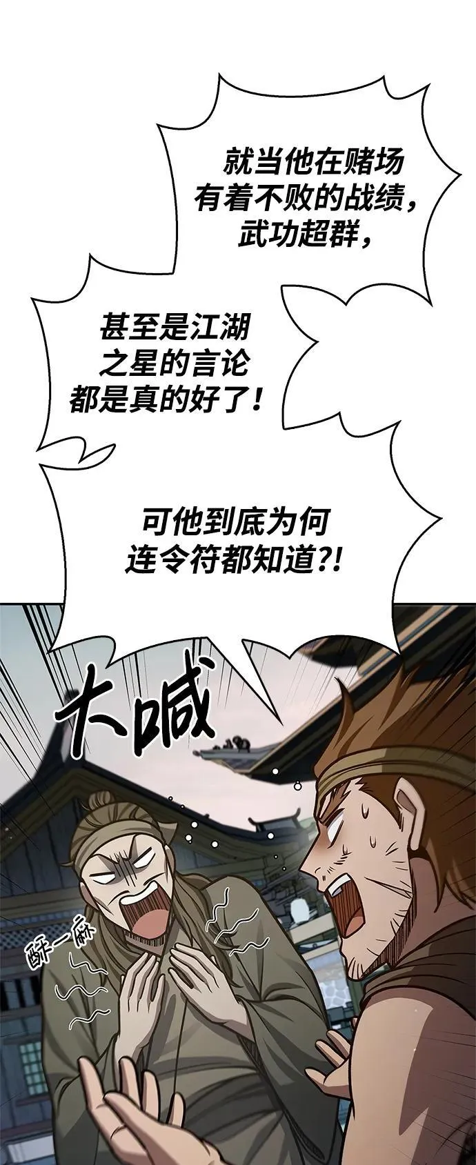 [第64话] 色凰鸟飞了 第60页
