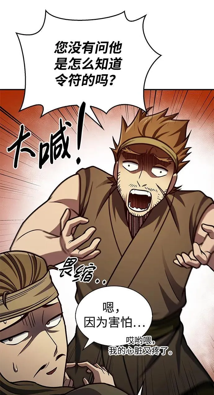 [第64话] 色凰鸟飞了 第62页