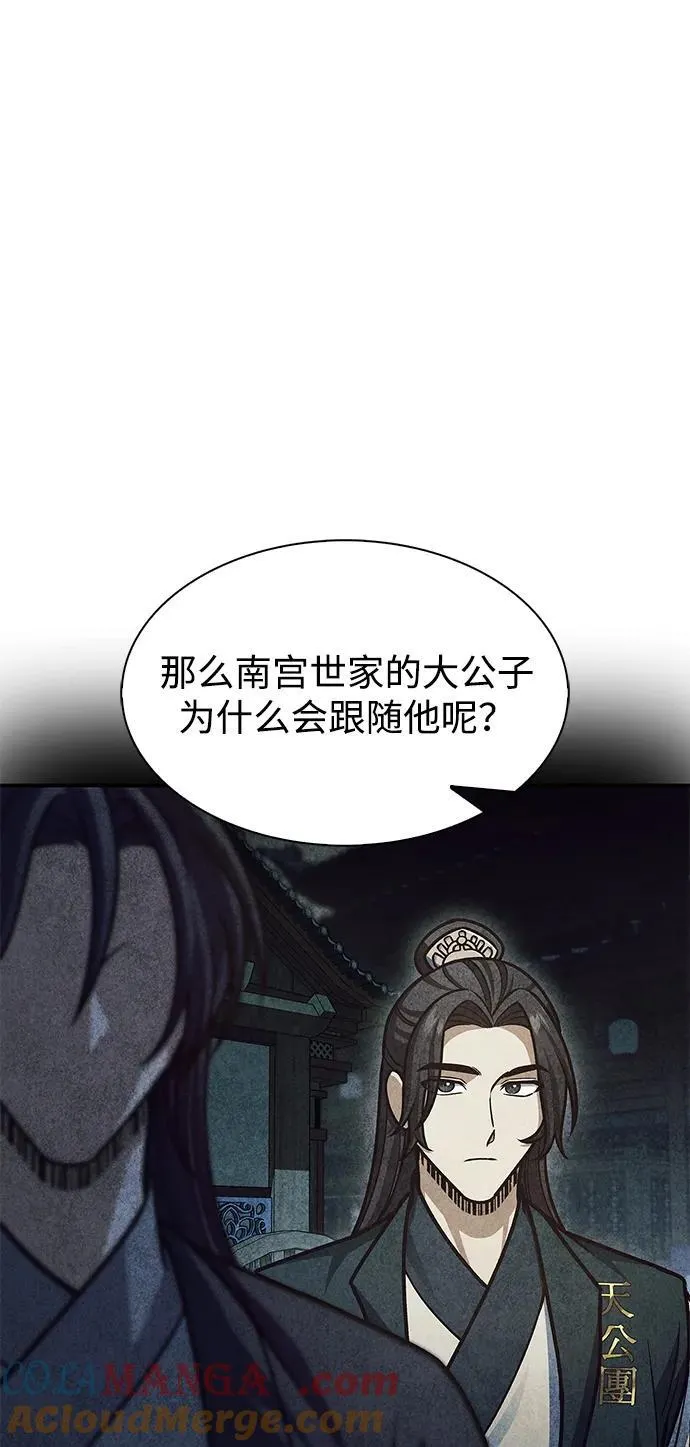 [第64话] 色凰鸟飞了 第65页