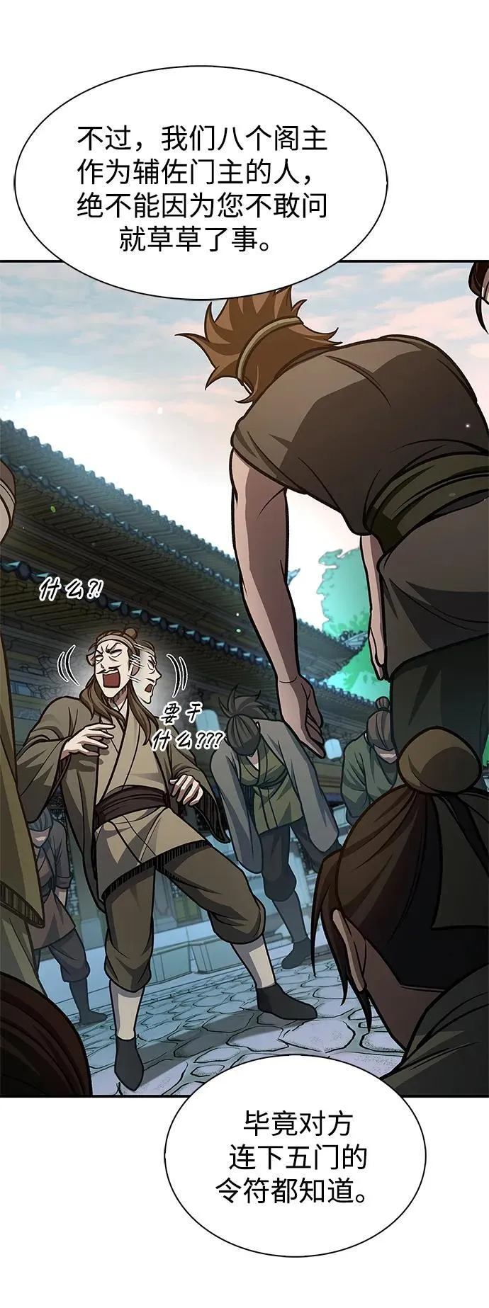 [第64话] 色凰鸟飞了 第67页