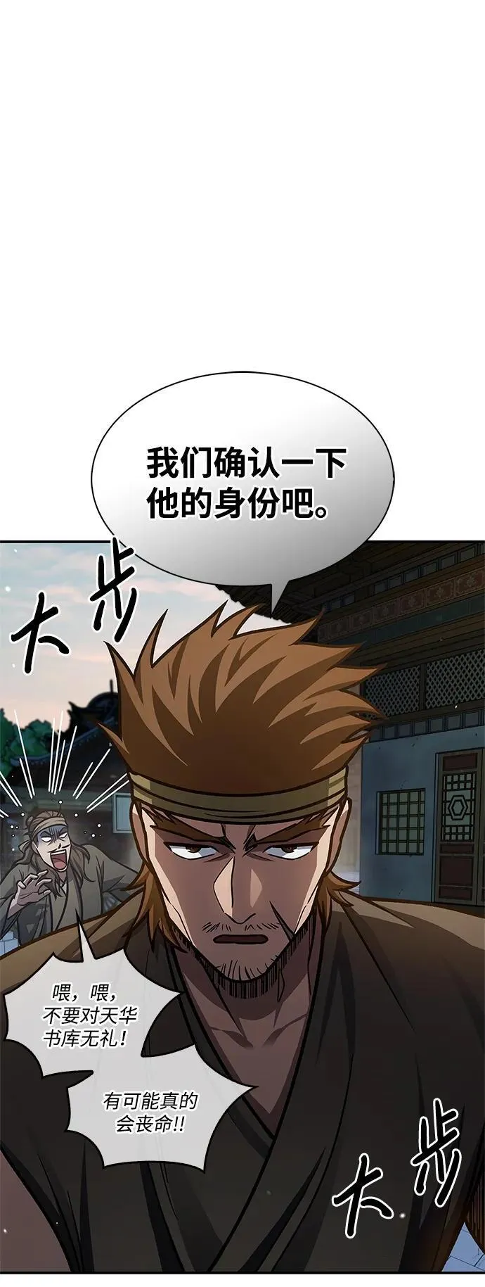 [第64话] 色凰鸟飞了 第68页
