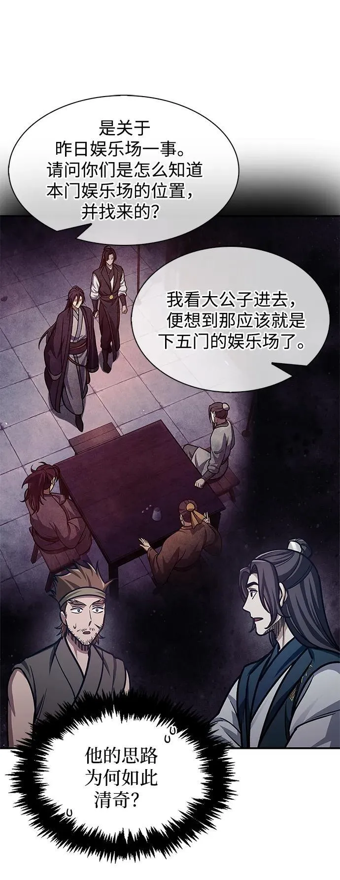 [第64话] 色凰鸟飞了 第72页