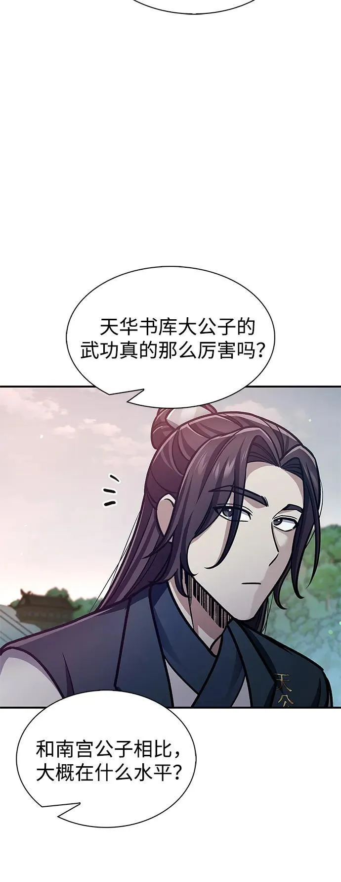 [第64话] 色凰鸟飞了 第74页