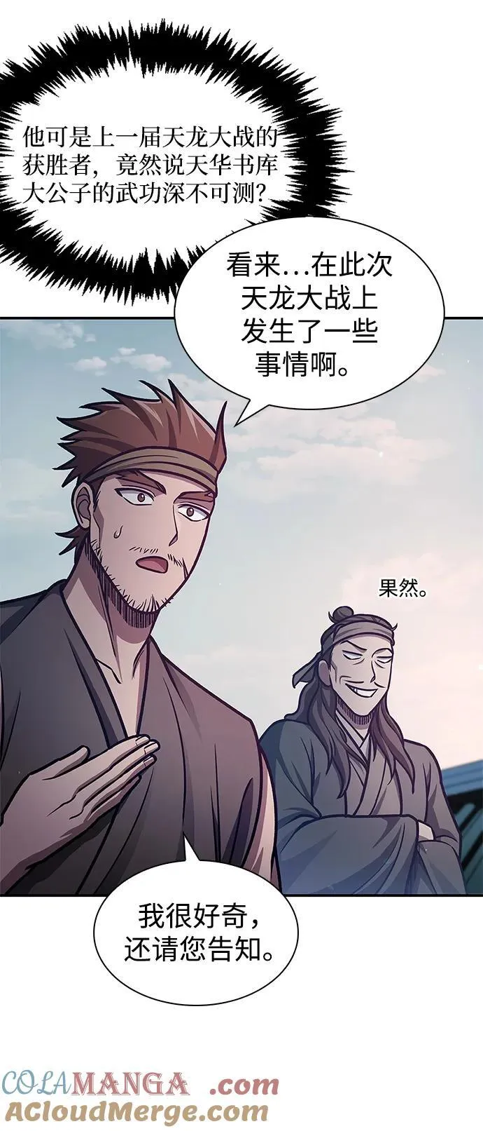 [第64话] 色凰鸟飞了 第77页