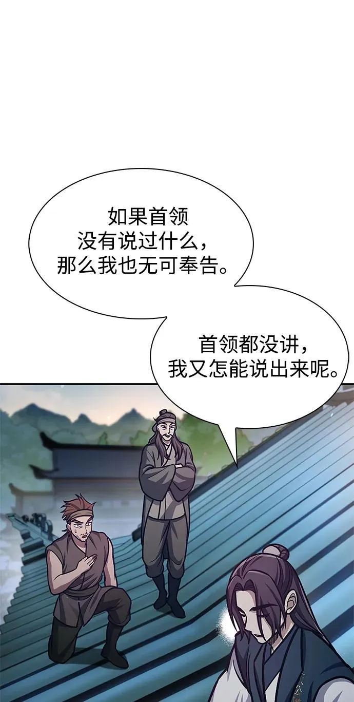 [第64话] 色凰鸟飞了 第78页