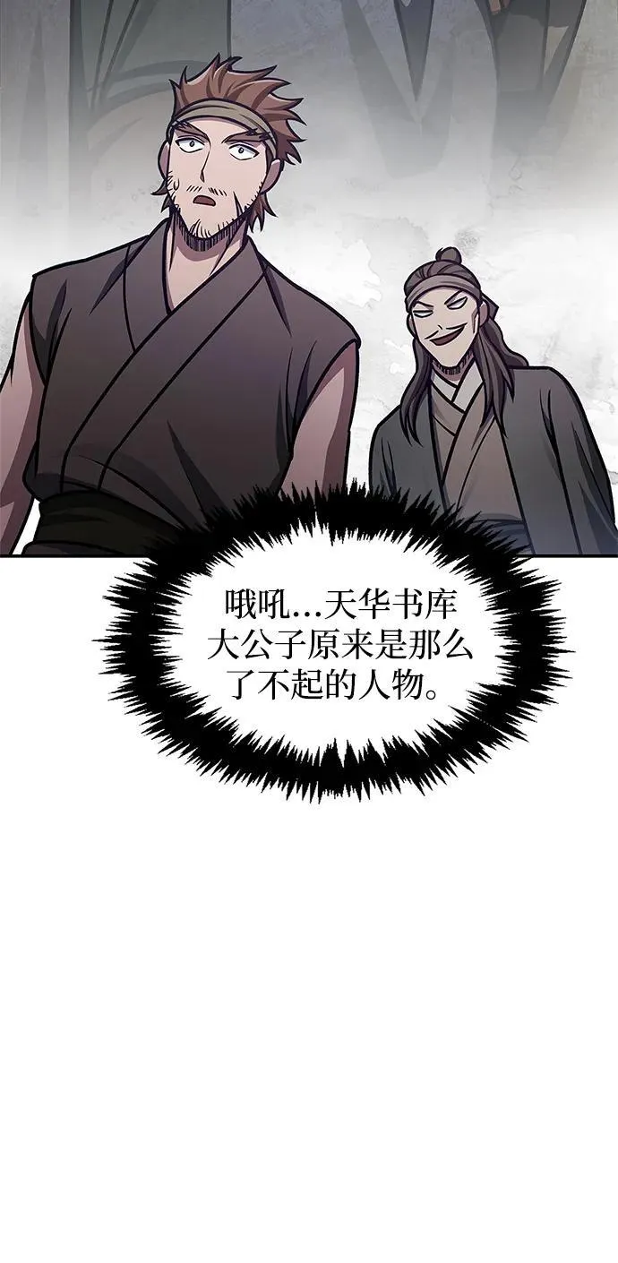 [第64话] 色凰鸟飞了 第82页