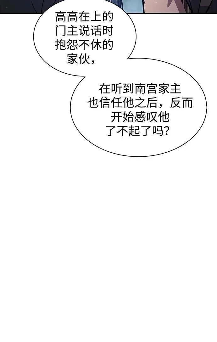 [第64话] 色凰鸟飞了 第84页