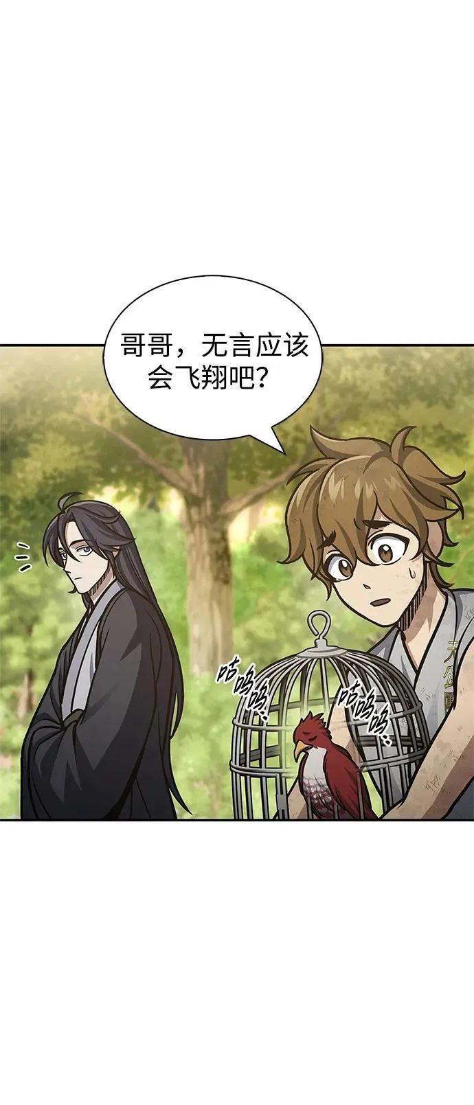 [第64话] 色凰鸟飞了 第87页