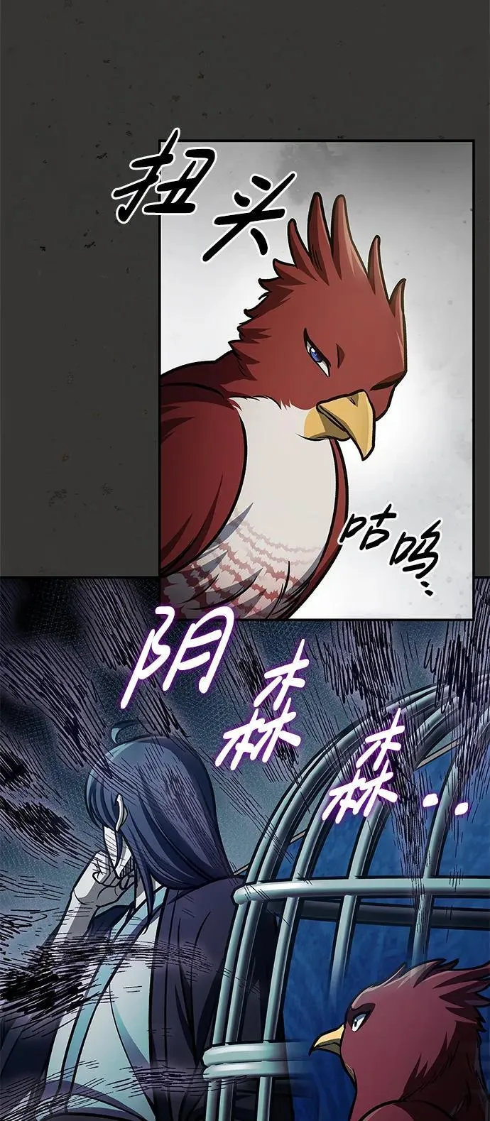 [第64话] 色凰鸟飞了 第95页
