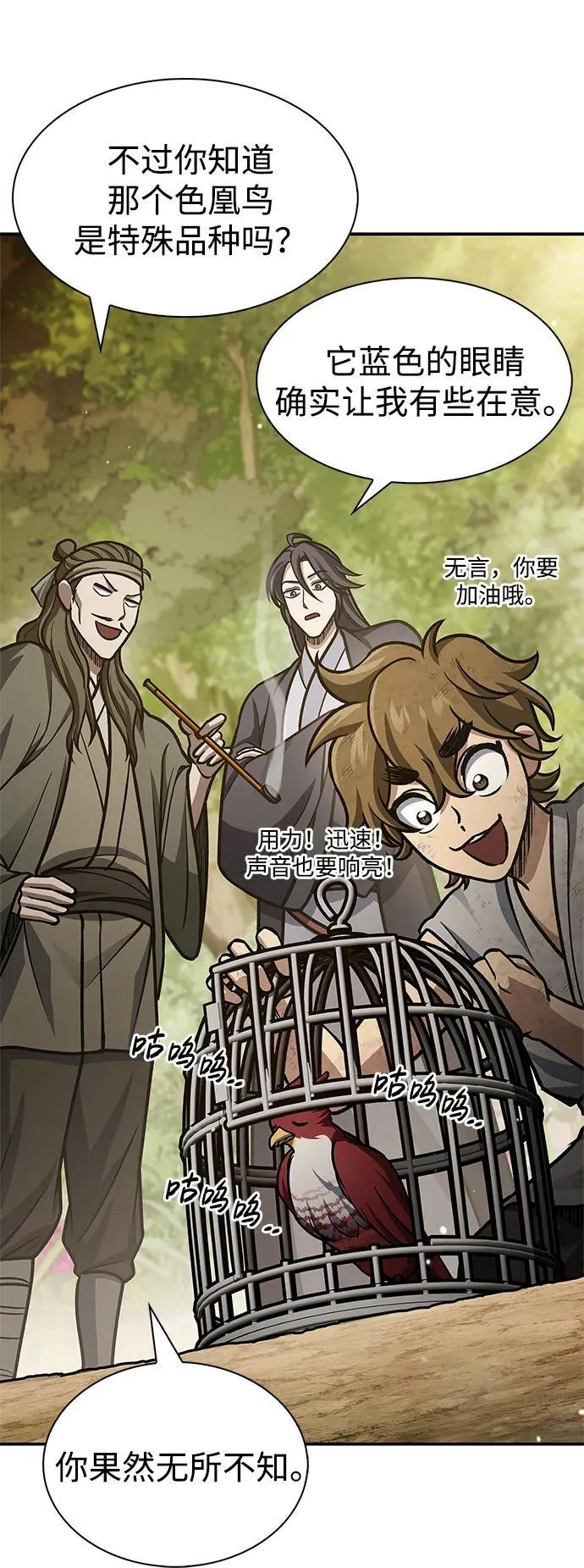 [第64话] 色凰鸟飞了 第104页