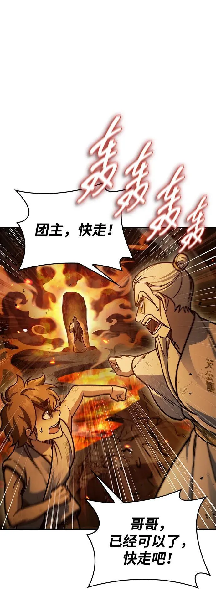 [第102话] 天公团团主的指示 第17页