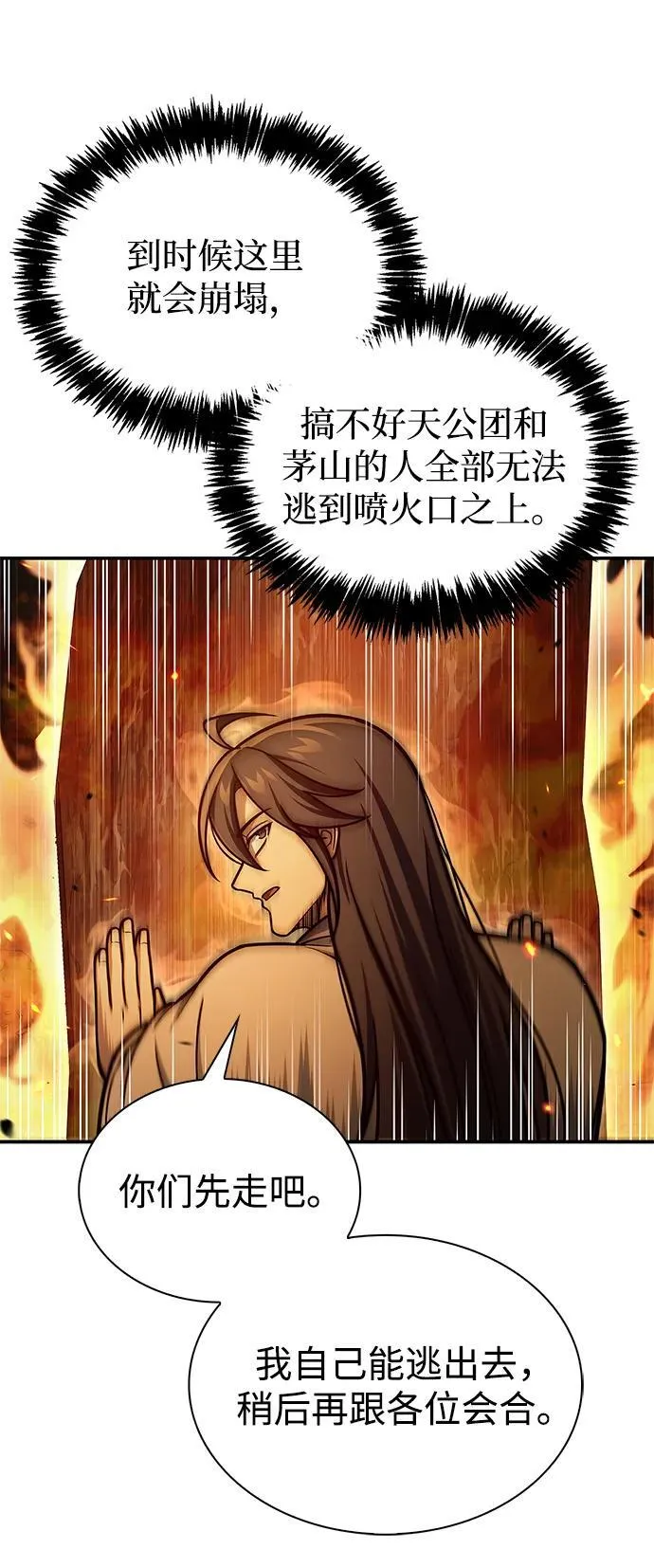 [第102话] 天公团团主的指示 第21页