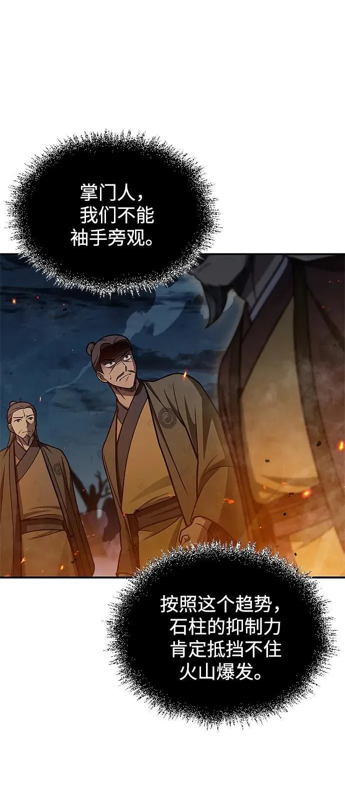 [第102话] 天公团团主的指示 第47页