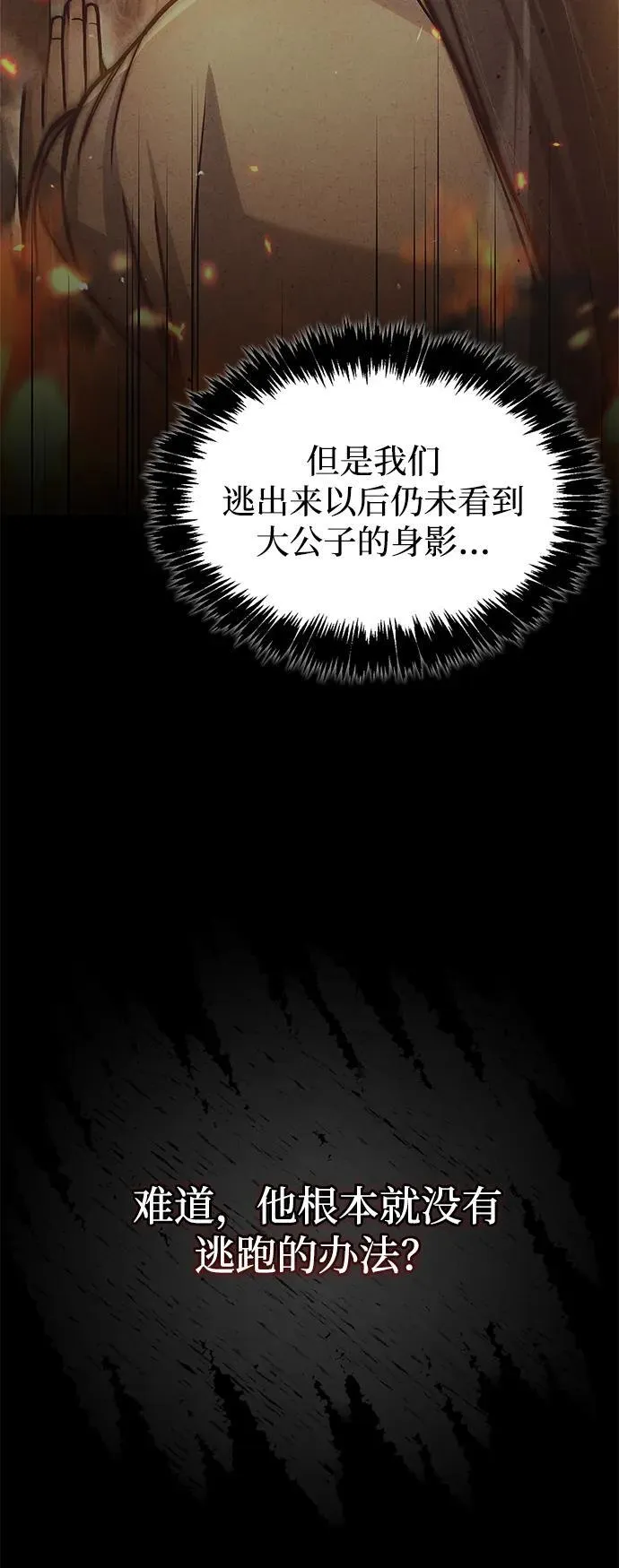 [第102话] 天公团团主的指示 第51页