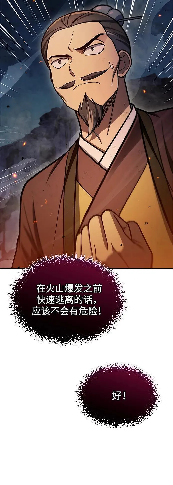 [第102话] 天公团团主的指示 第54页