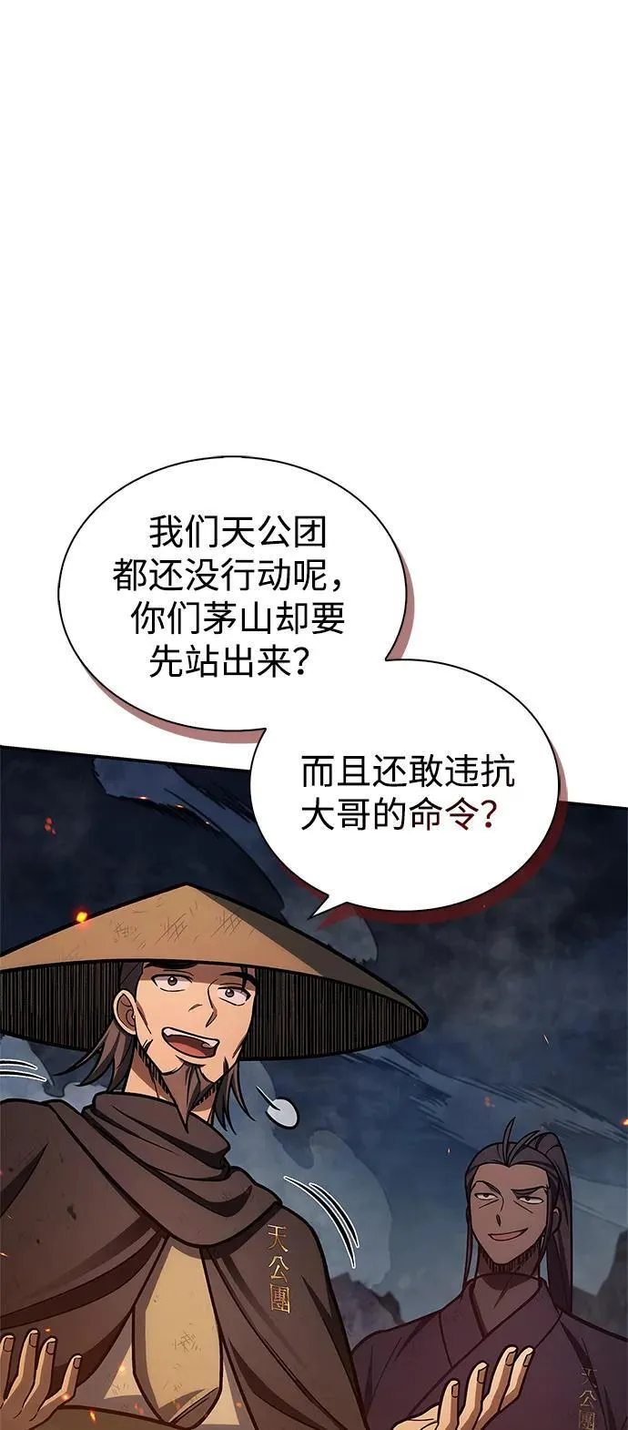 [第102话] 天公团团主的指示 第59页