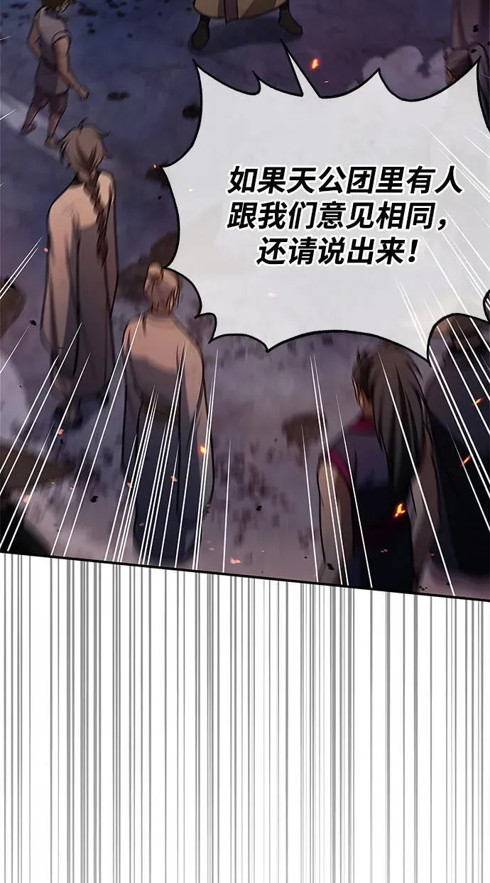 [第102话] 天公团团主的指示 第63页