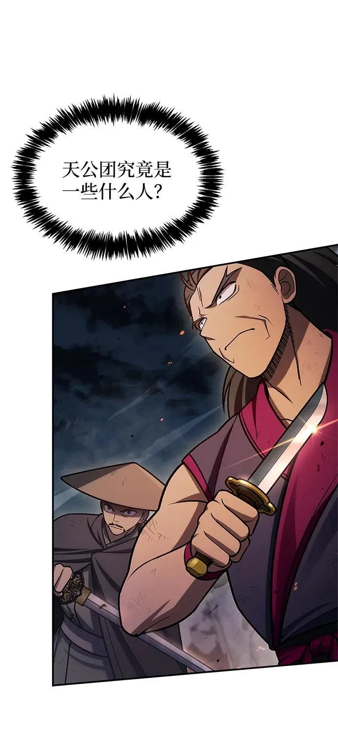 [第102话] 天公团团主的指示 第66页