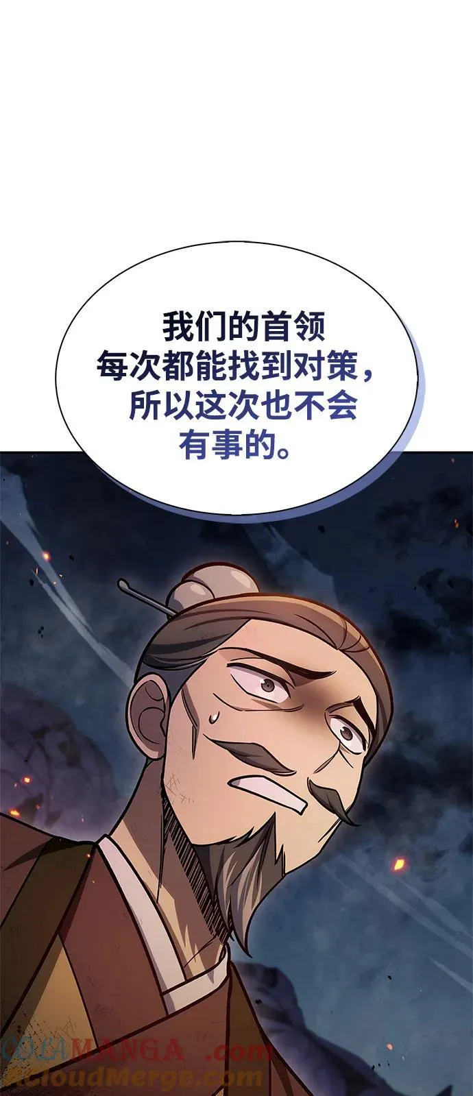 [第102话] 天公团团主的指示 第73页